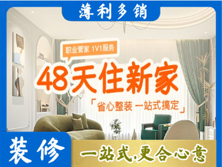 阿勒泰布尔津县新房整装